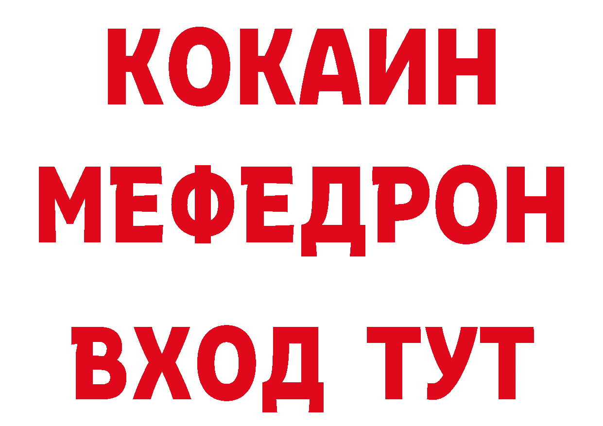 КОКАИН VHQ зеркало даркнет мега Богородск